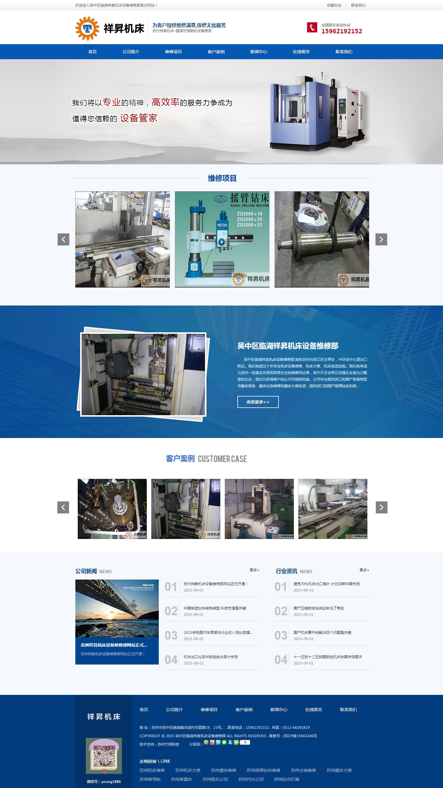 蘇州祥昇機床設備維修部